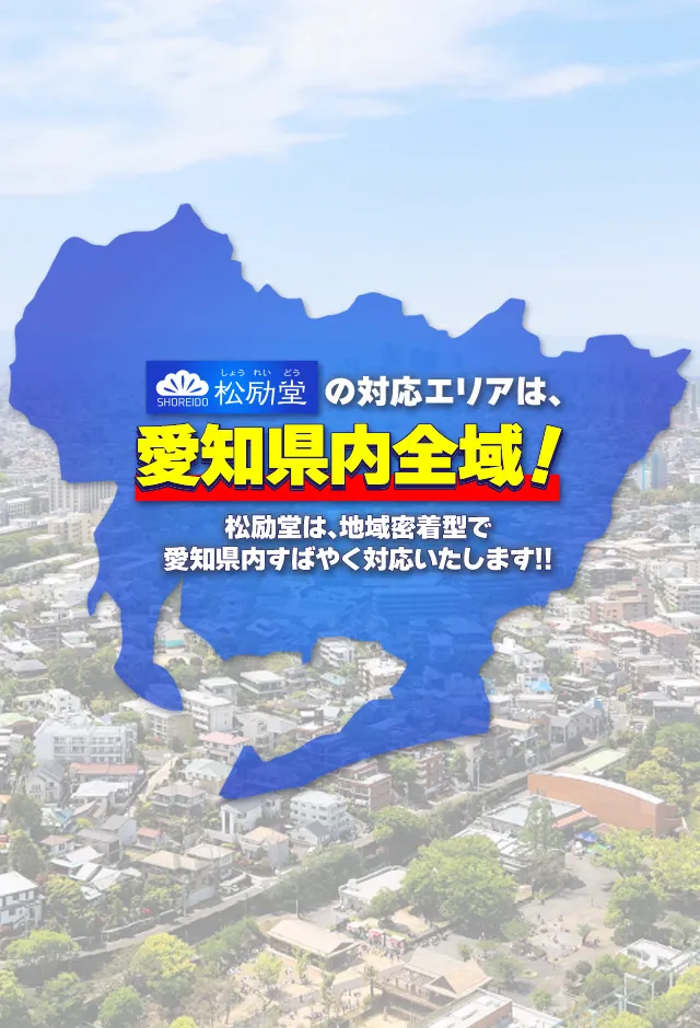 不用品回収2点まで無料！愛知県内どこへでも。出張見積もりも0円