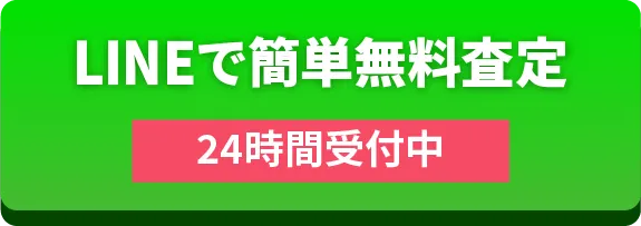 ラインでお問い合わせ