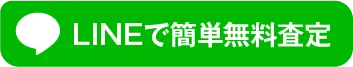 ラインでお問い合わせ