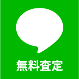 ラインでお問い合わせ